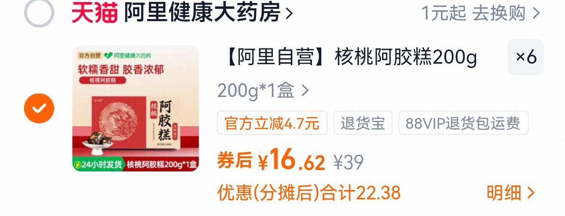 【阿里自营】核桃阿胶糕200g