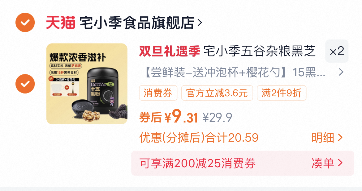 宅小季五谷杂粮黑芝麻核桃代餐粉