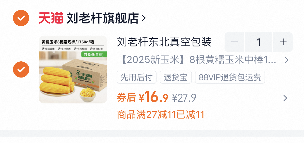 刘老杆东北真空包装黄糯玉米