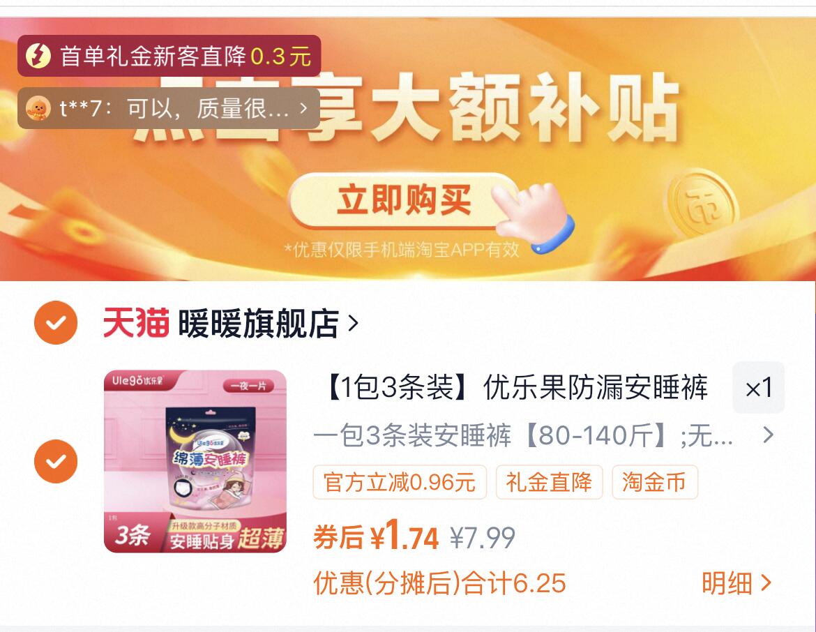 【1包3条装】优乐果防漏安睡裤