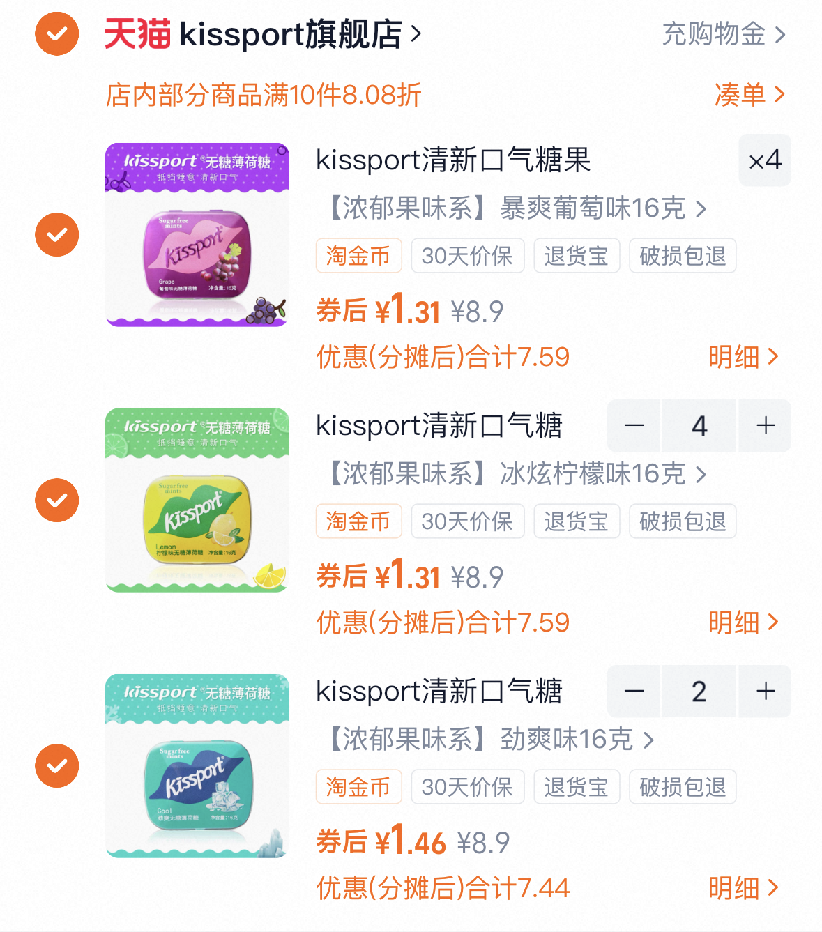 kissport清新口气糖果