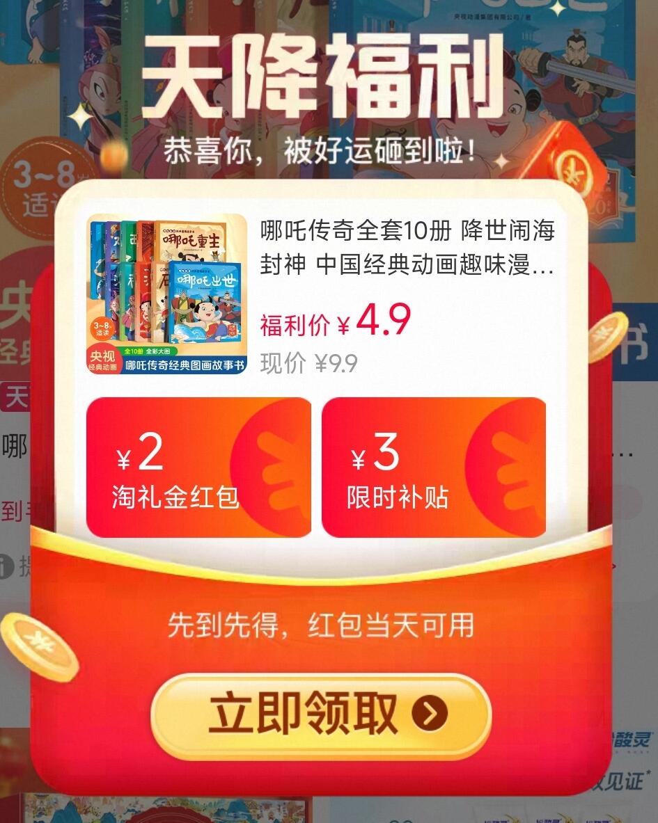 全30页哪吒传奇中国经典故事书