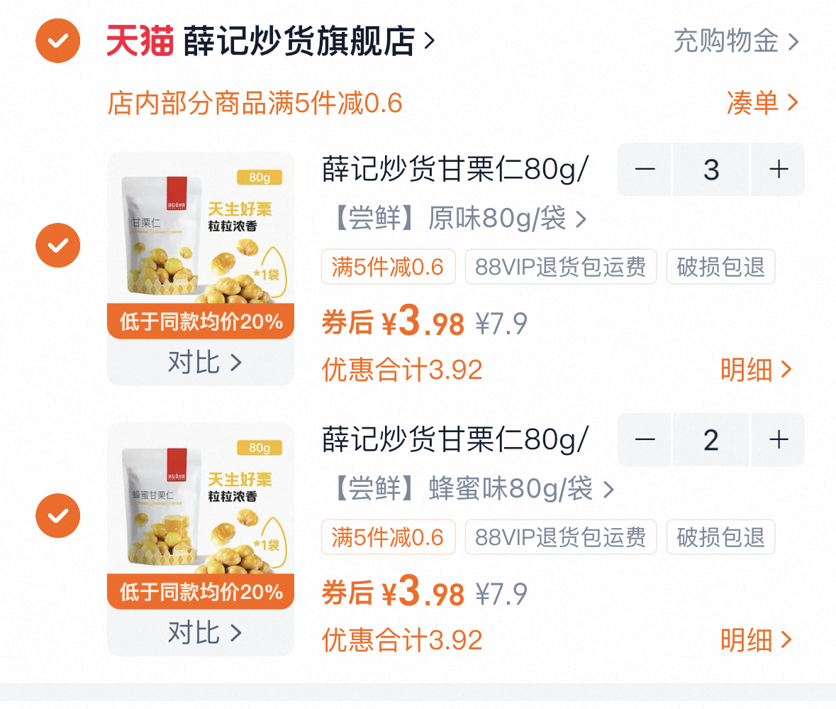 薛记炒货甘栗仁80g/袋原味