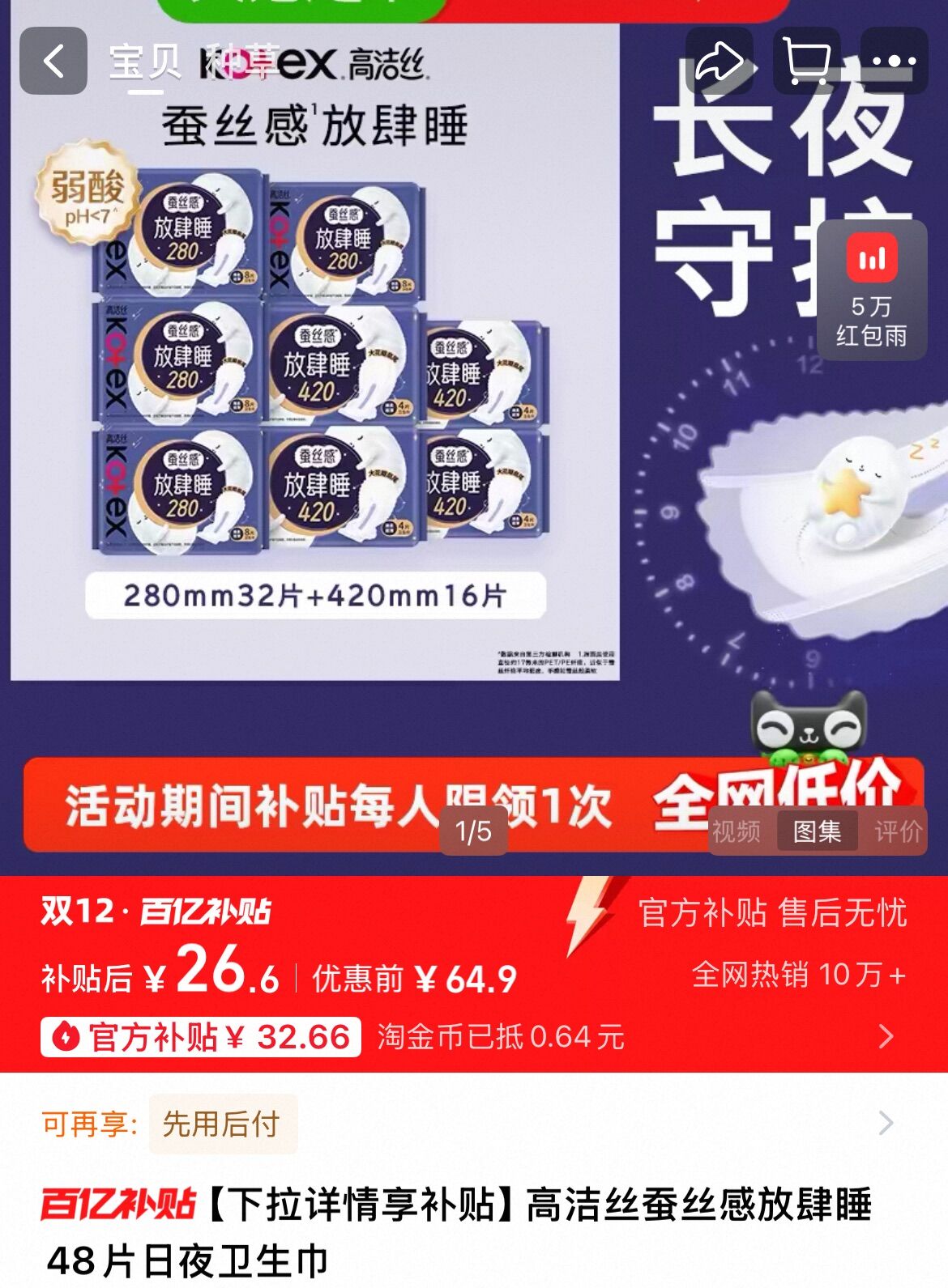 高洁丝蚕丝感放肆睡卫生巾