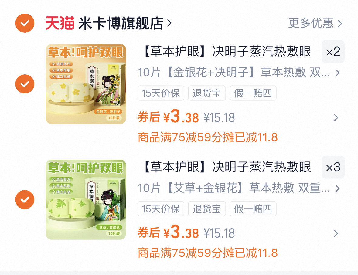 【草本护眼】决明子蒸汽热敷眼罩