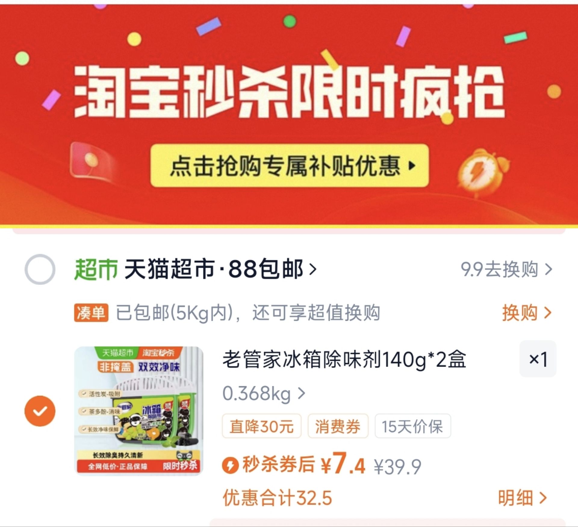 老管家冰箱除味剂140g*2盒