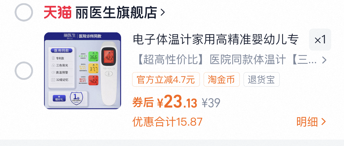 电子体温计家用高精准婴幼儿专用耳额温枪医用级温度计测人体温枪