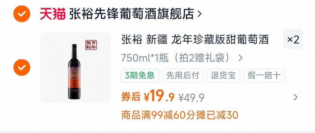 张裕新疆龙年珍藏版甜葡萄酒