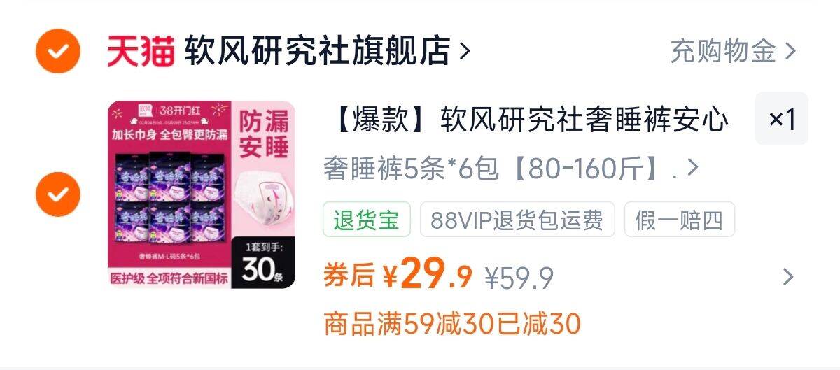 【爆款】软风研究社奢睡裤安心经期防侧漏安睡裤型卫生巾大码30条