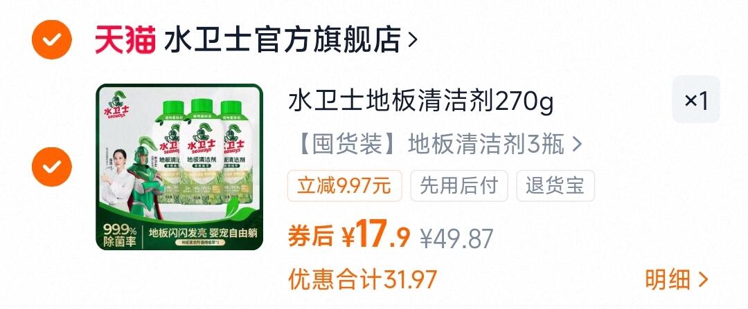 水卫士地板清洁剂270g