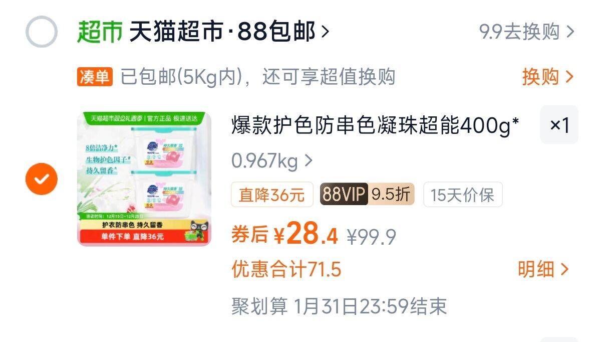 爆款护色防串色凝珠超能400g*2盒