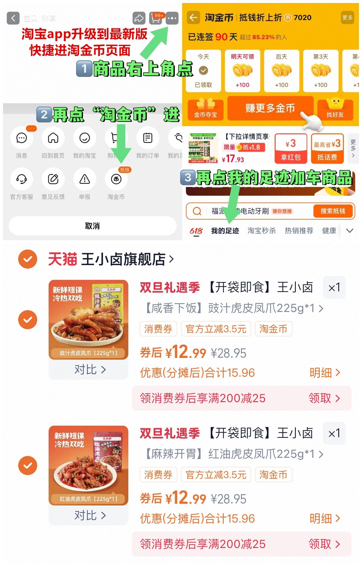 【开袋即食】王小卤虎皮凤爪