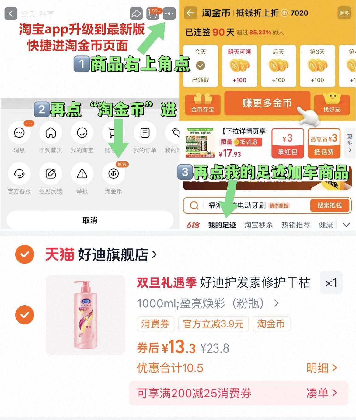 好迪护发素修护干枯补水改善毛躁