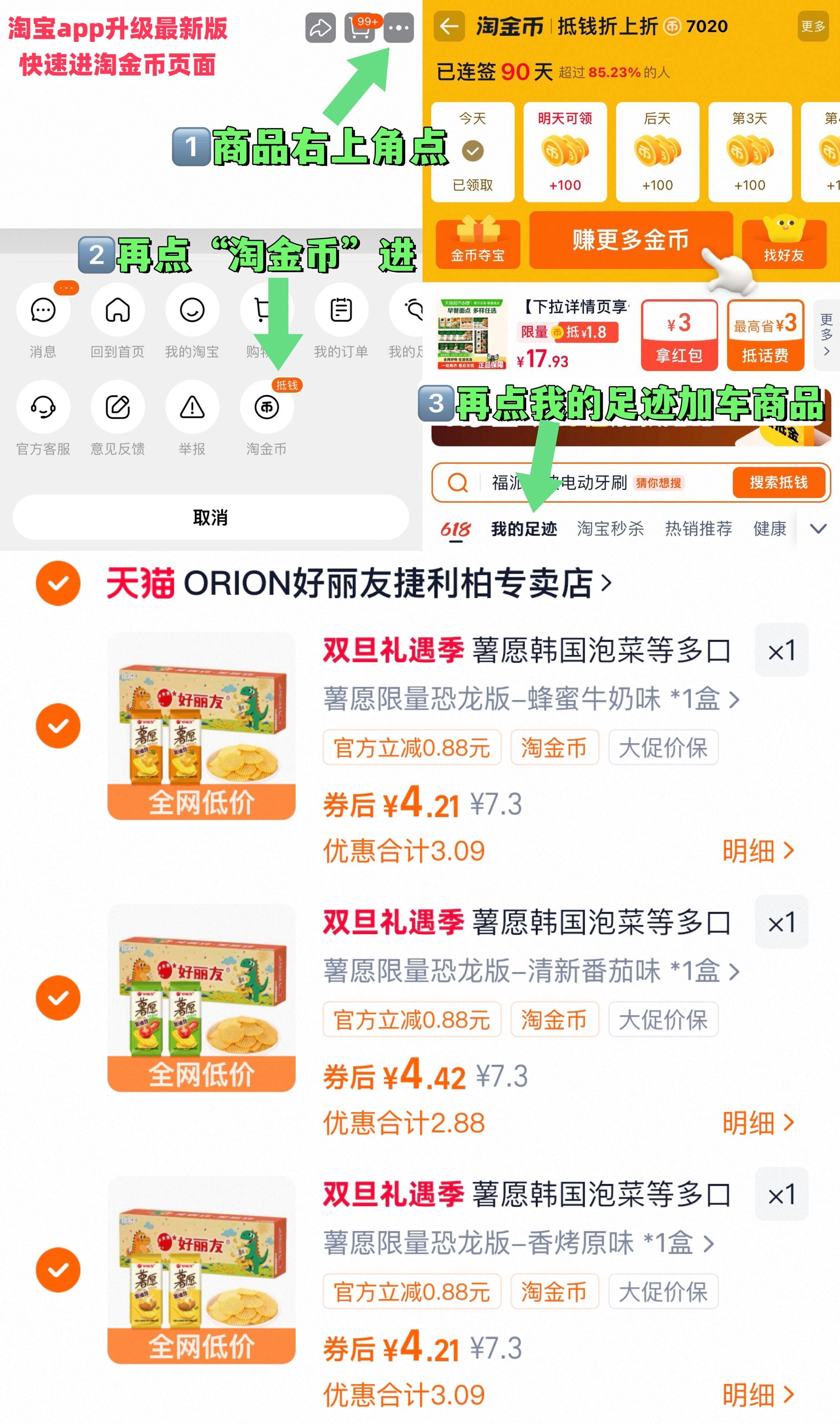 薯愿韩国泡菜等多口味恐龙限量版