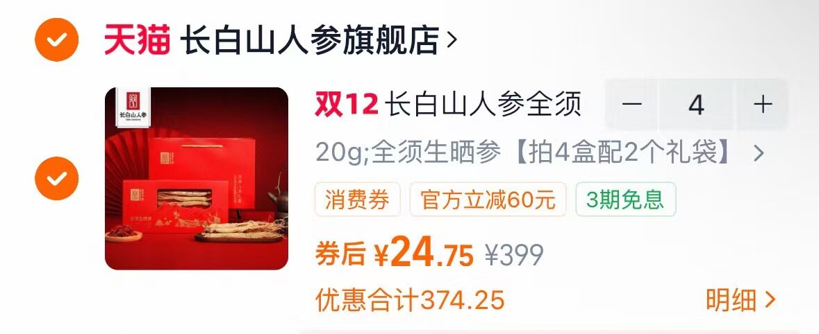 长白山人参全须生晒参礼盒