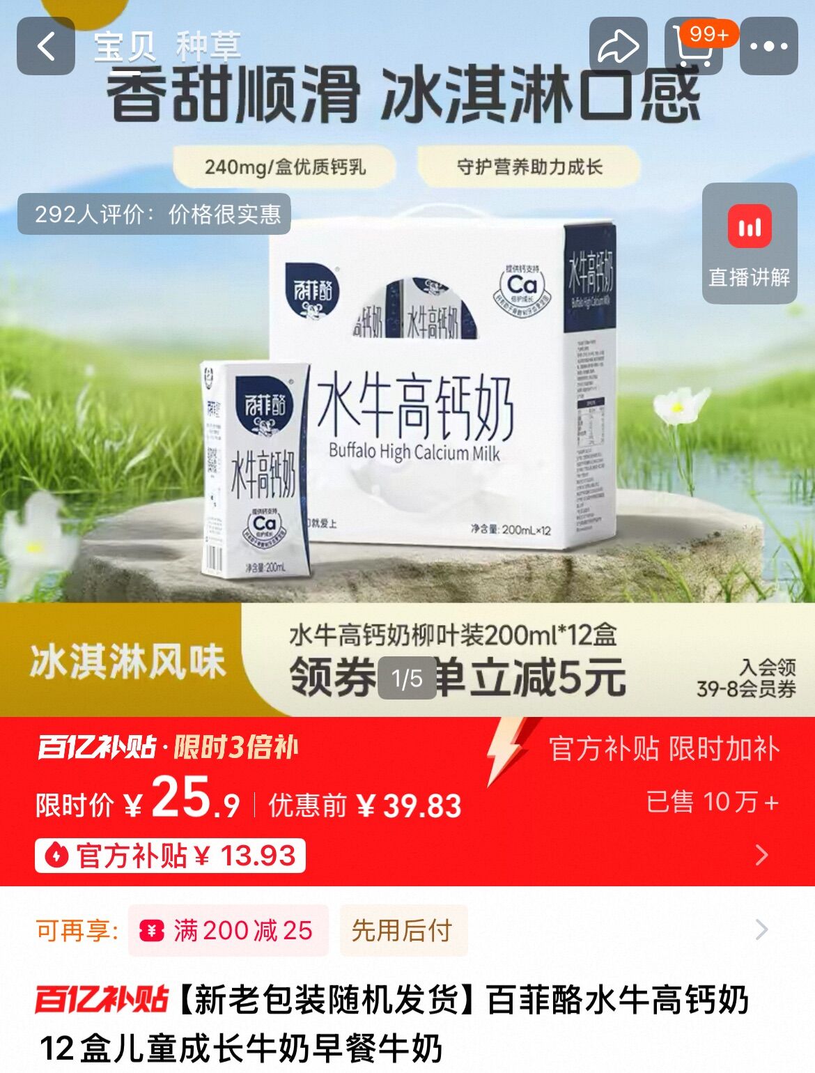 百菲酪水牛钙奶广西整箱批发儿童