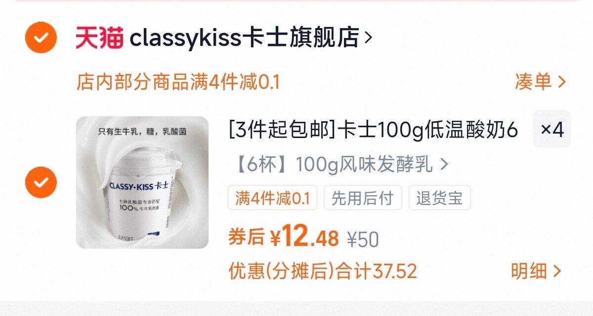 [3件起包邮]卡士100g低温酸奶6杯