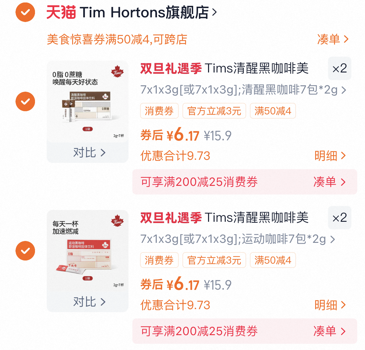 速，用楼上美食券拍4件（6.1/件）~右上角进“淘淦帀”拍~-Tims咖啡 28杯(QoYnfxgFz8U) CZ01