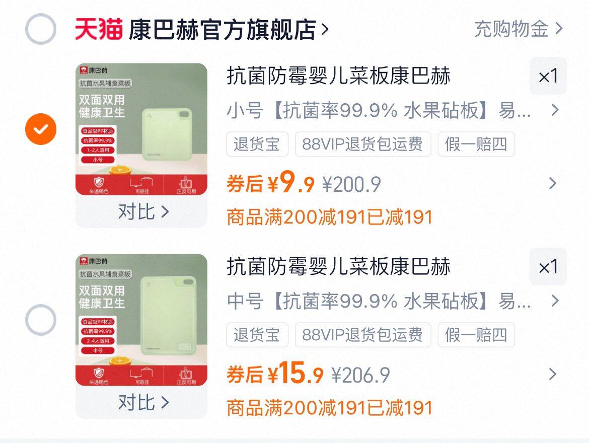 抗菌防霉婴儿菜板康巴赫