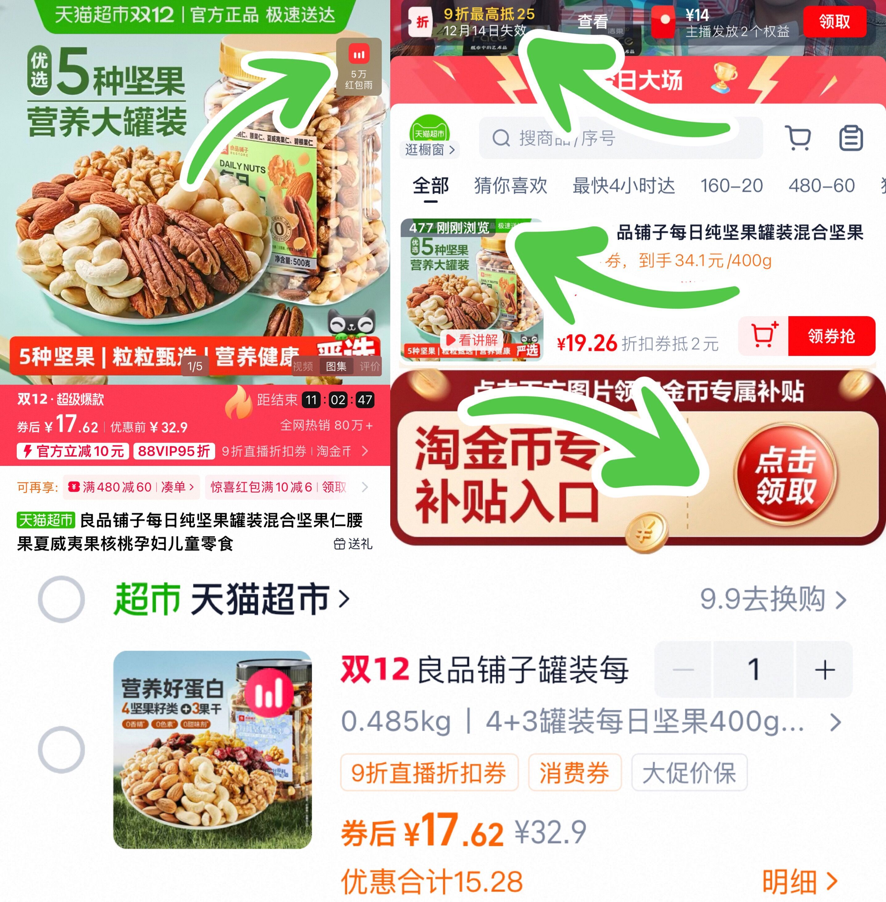 良品铺子罐装每日纯坚果