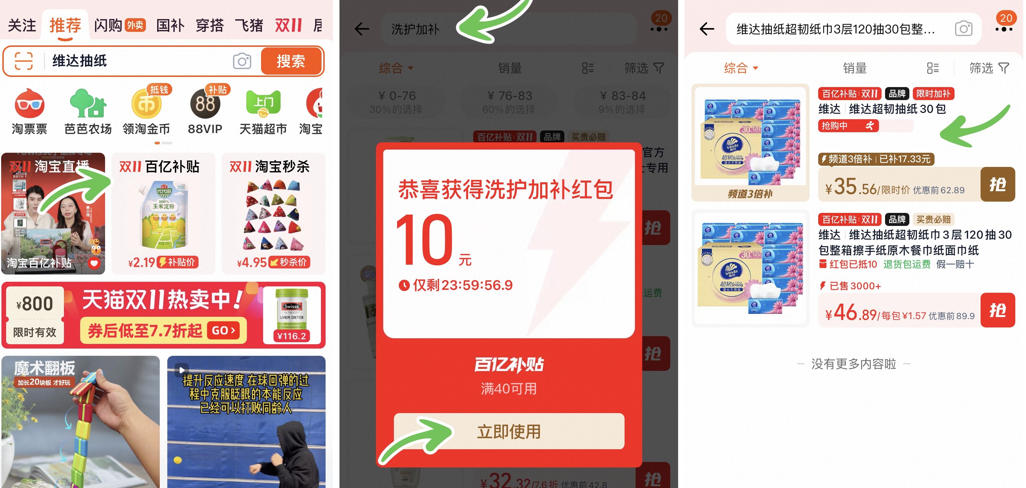 维达抽纸超韧纸巾3层120抽30包