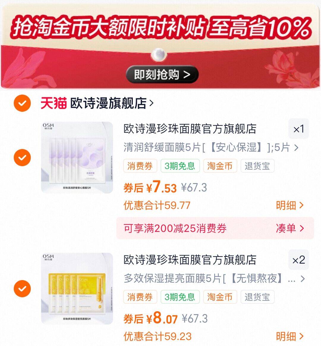 欧诗漫珍珠面膜官方旗舰店