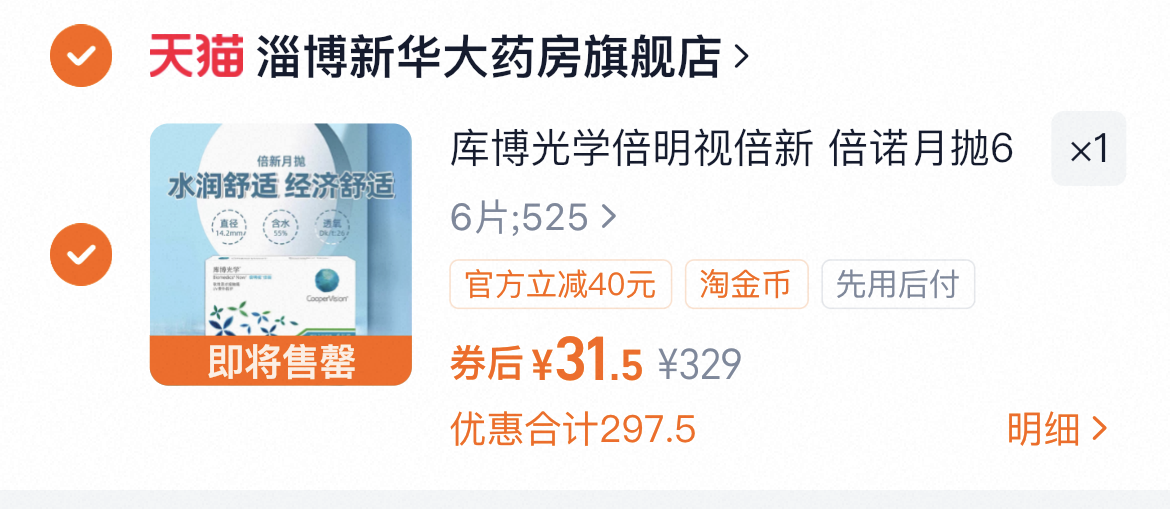 库博光学倍明视倍新 倍诺月抛6片装库博进口透明隐形近视眼镜旗舰