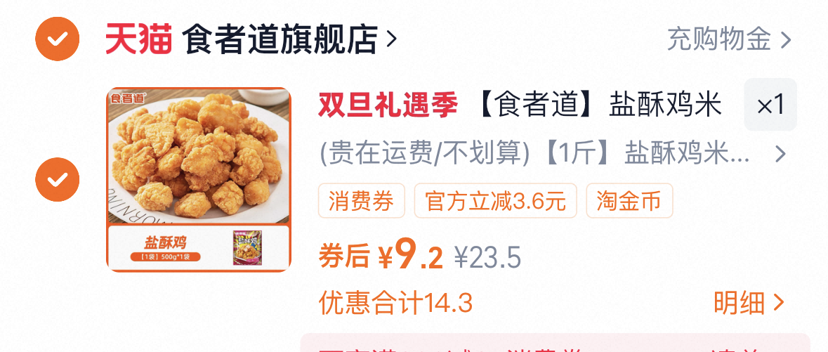 【食者道】盐酥鸡米花小吃半成品