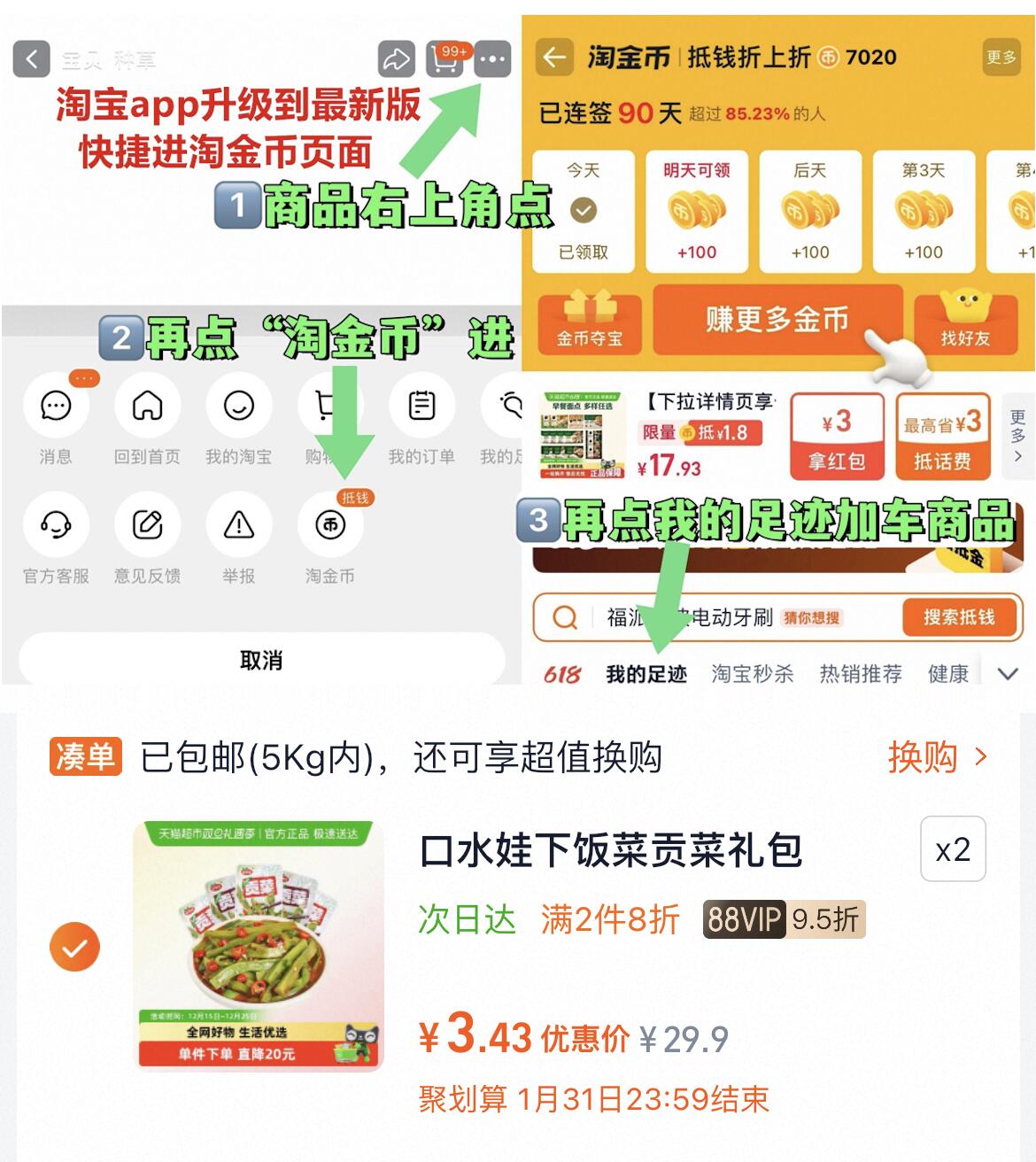 口水娃贡菜128g×1组