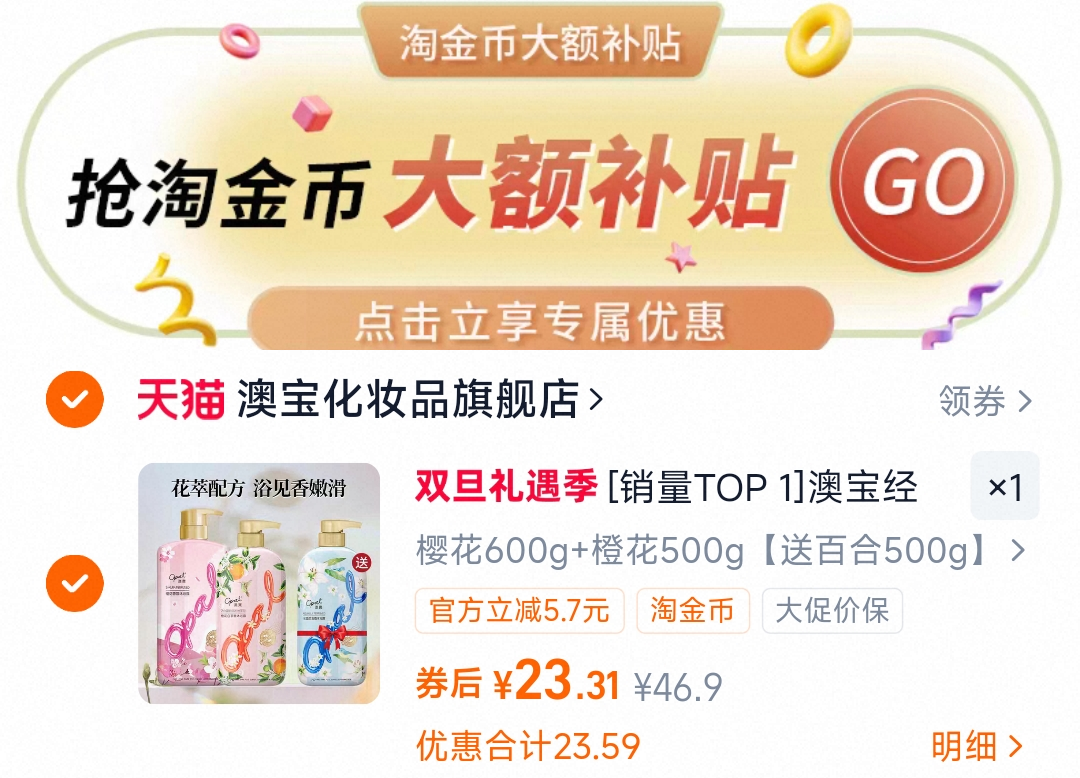 [销量TOP1]澳宝经典花香沐浴露