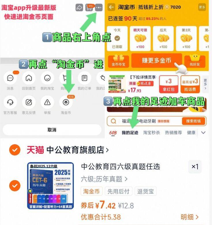 中公教育四六级真题任选