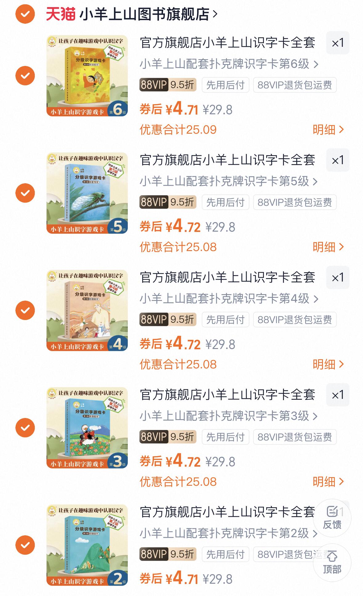 官方旗舰店小羊上山识字卡全套