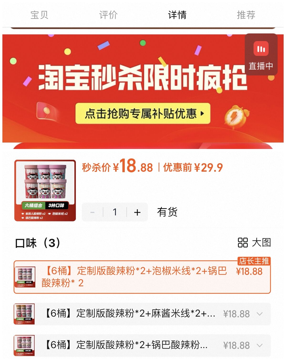 食族人酸辣粉单通任选装