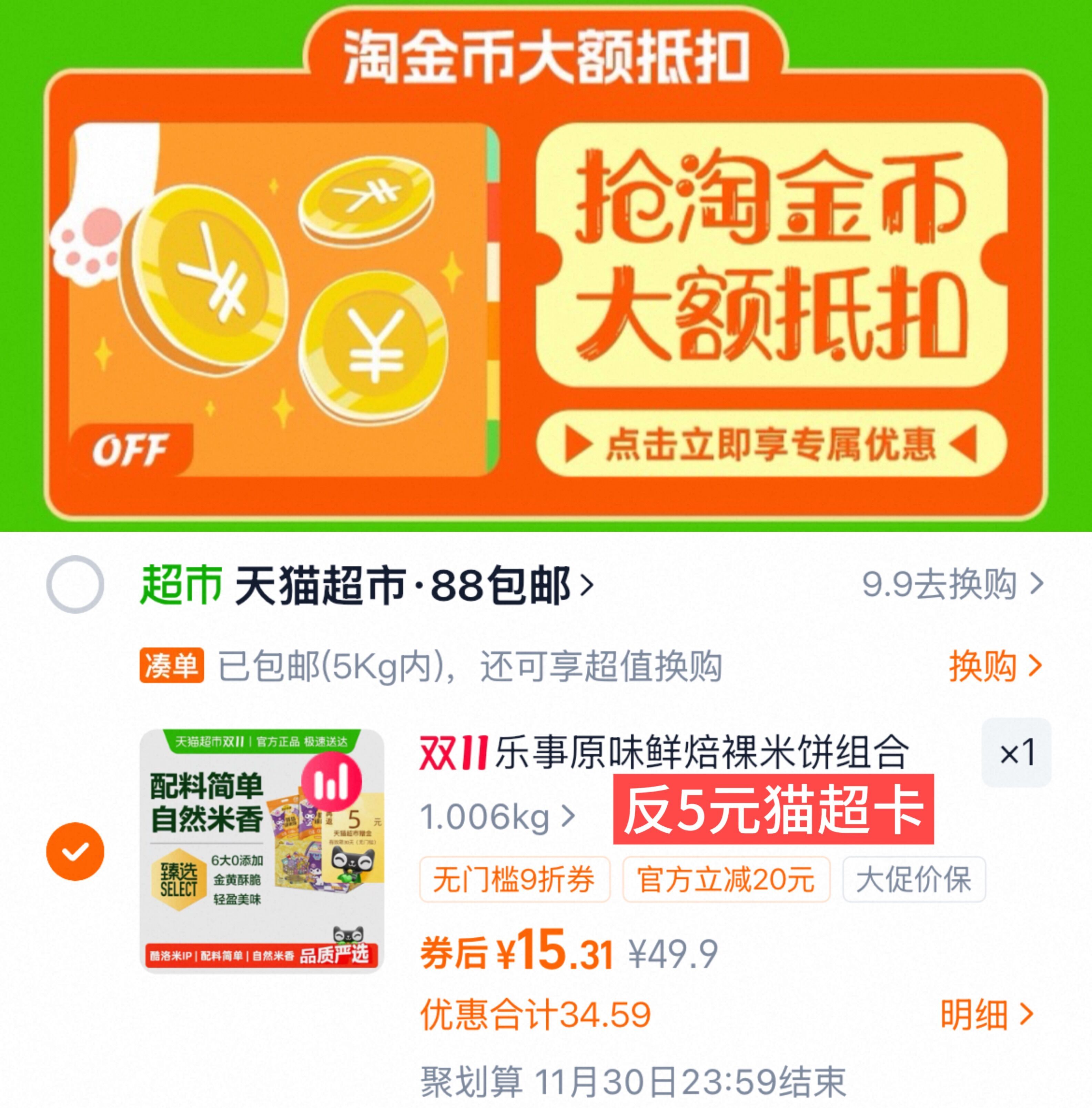 乐事原味鲜焙裸米饼组合