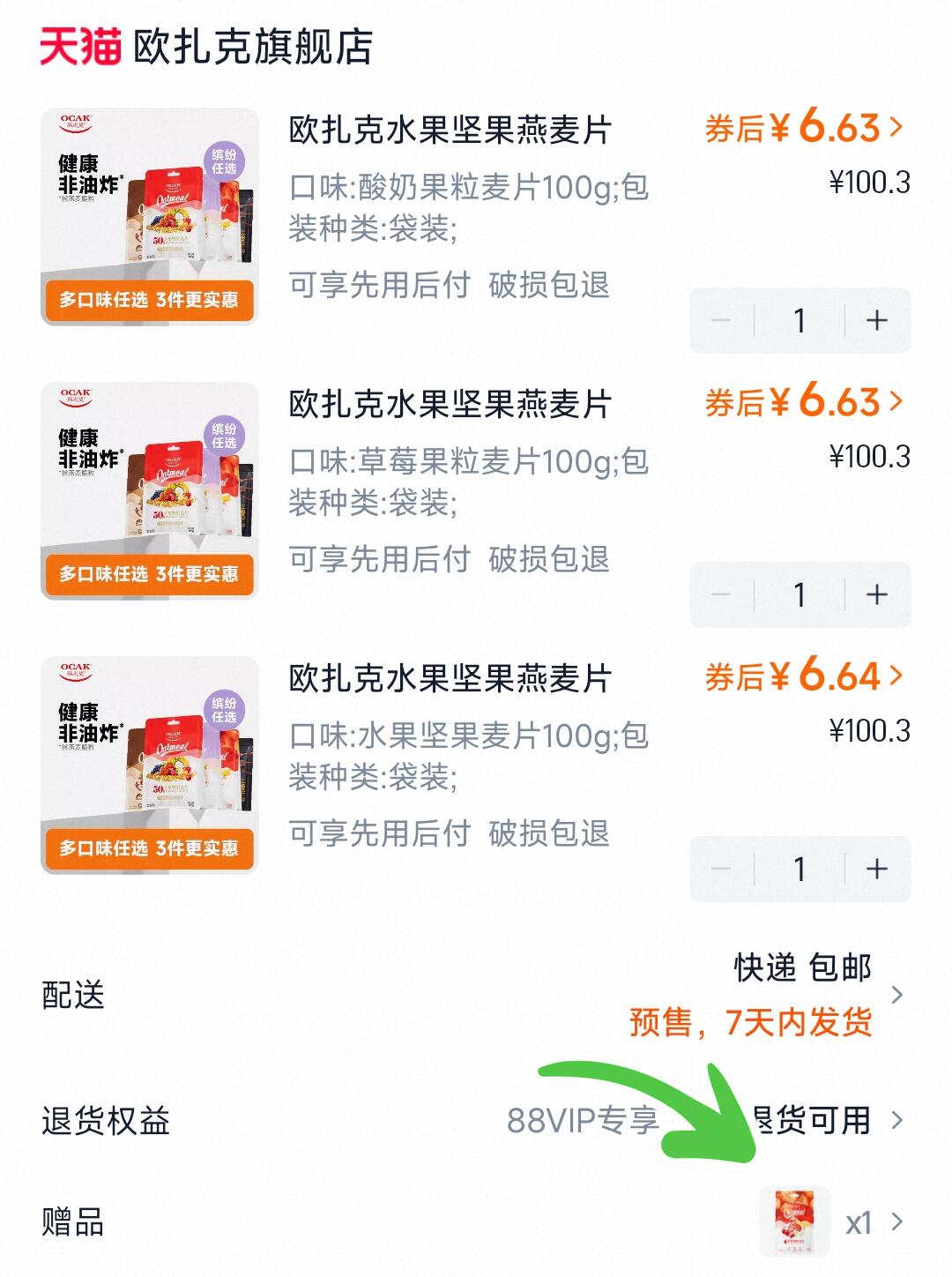 欧扎克水果坚果燕麦片