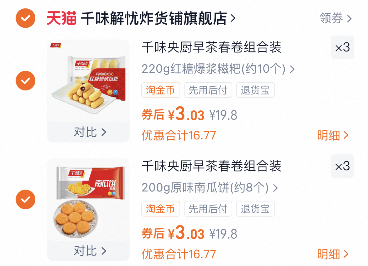 千味央厨早茶春卷组合装