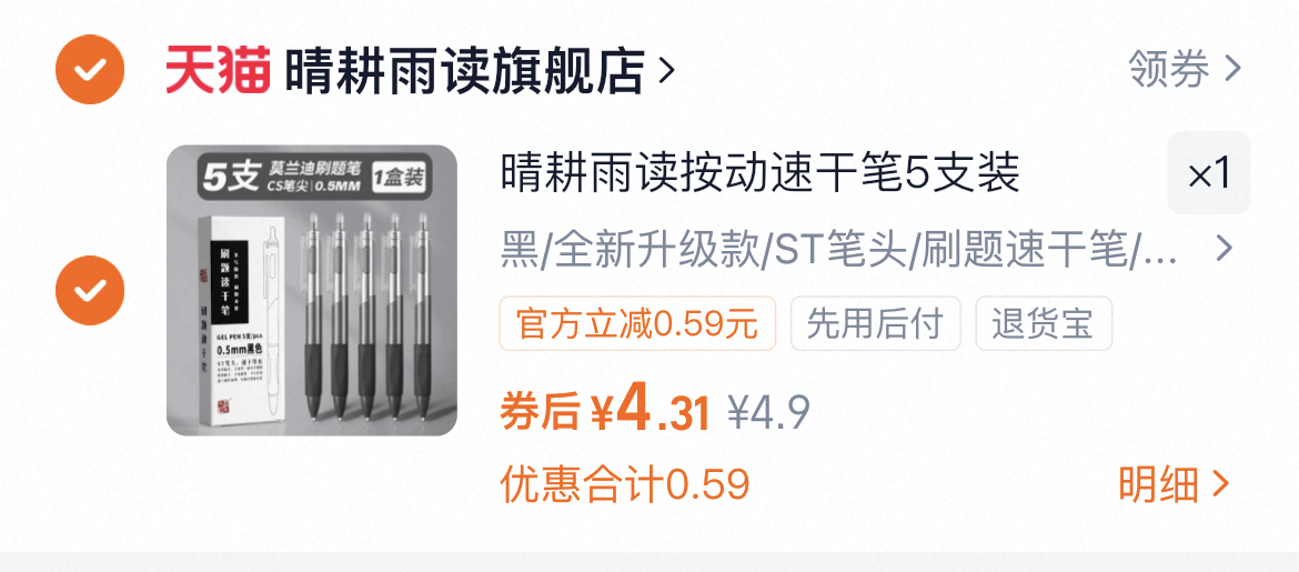 晴耕雨读按动速干笔5支装