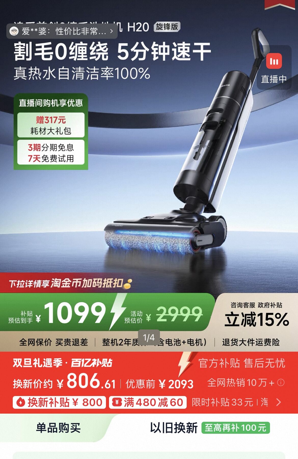 【全国补15%】追觅洗地机0缠毛吸拖洗除菌热洗速烘家用H20旋锋