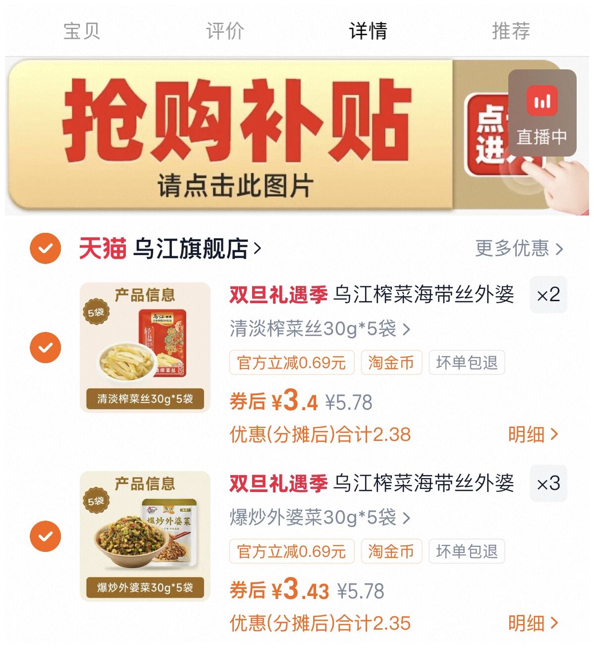 乌江榨菜海带丝外婆菜萝卜轻盐