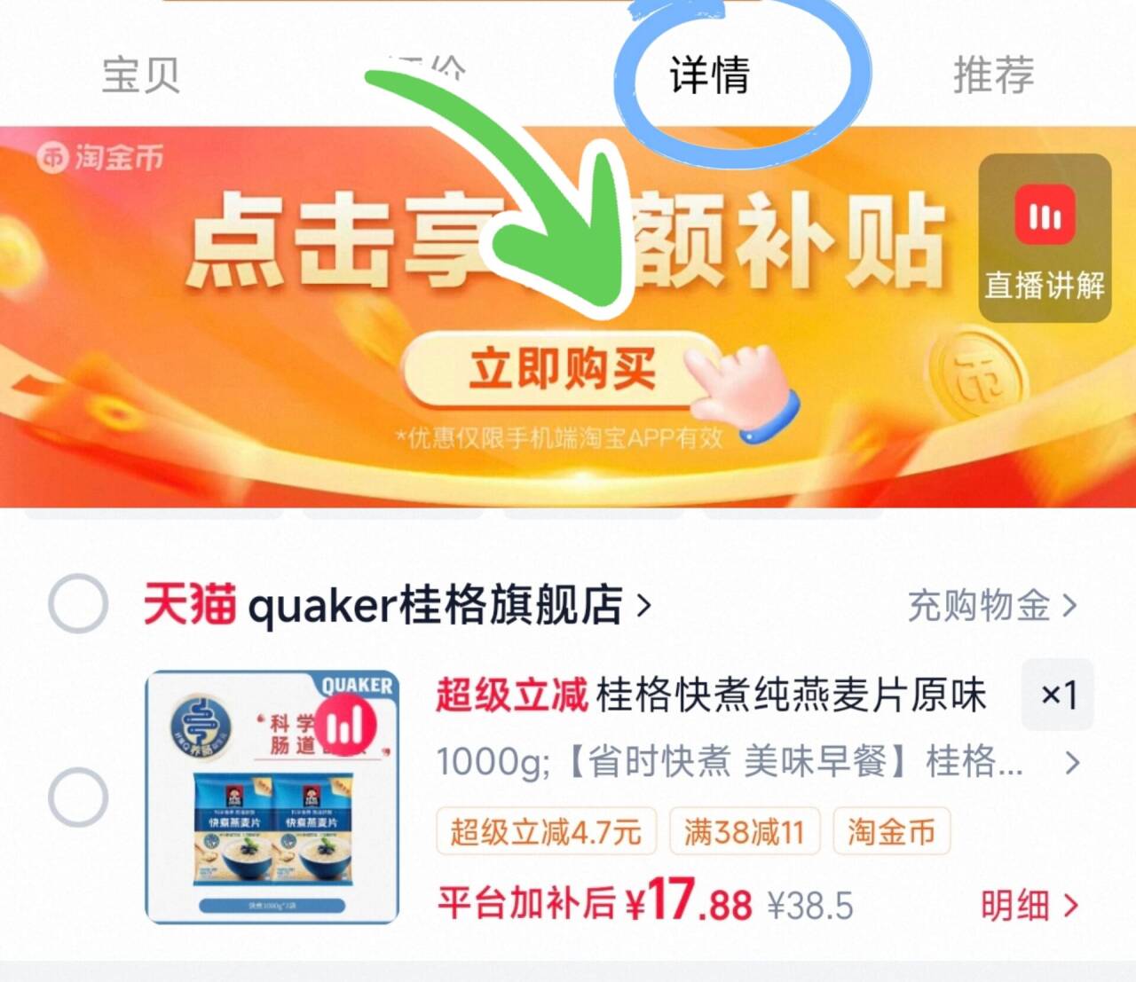 桂格快煮纯燕麦片原味煮食