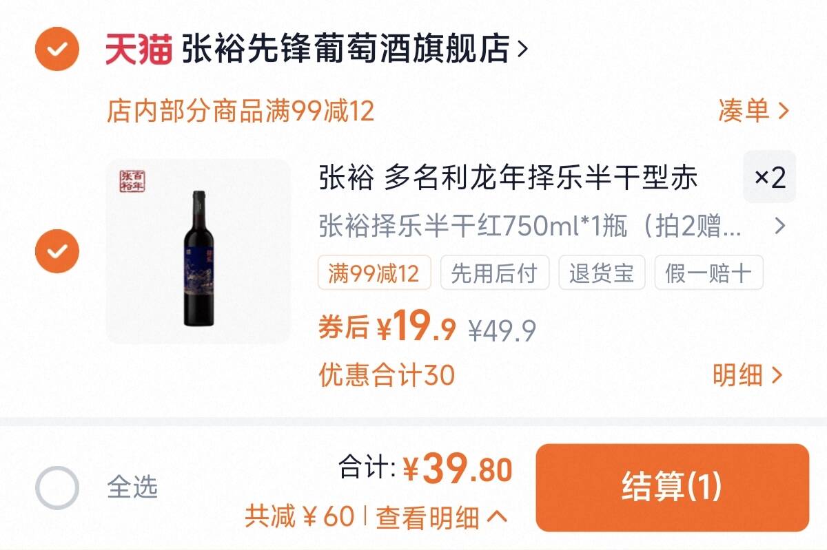 张裕 多名利龙年择乐半干型赤霞珠红葡萄酒官方旗舰店正品