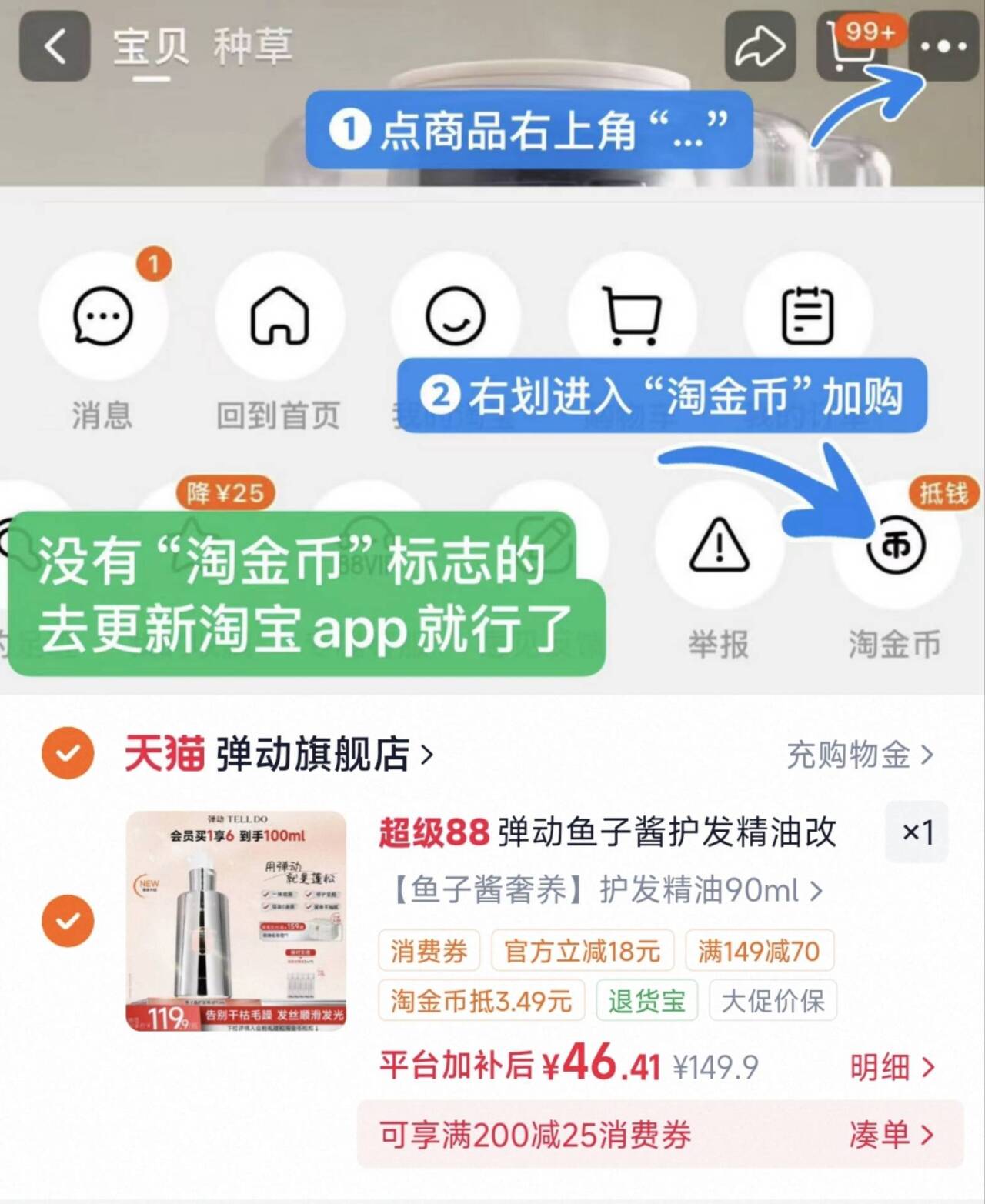 弹动鱼子酱护发精油改善干枯毛躁