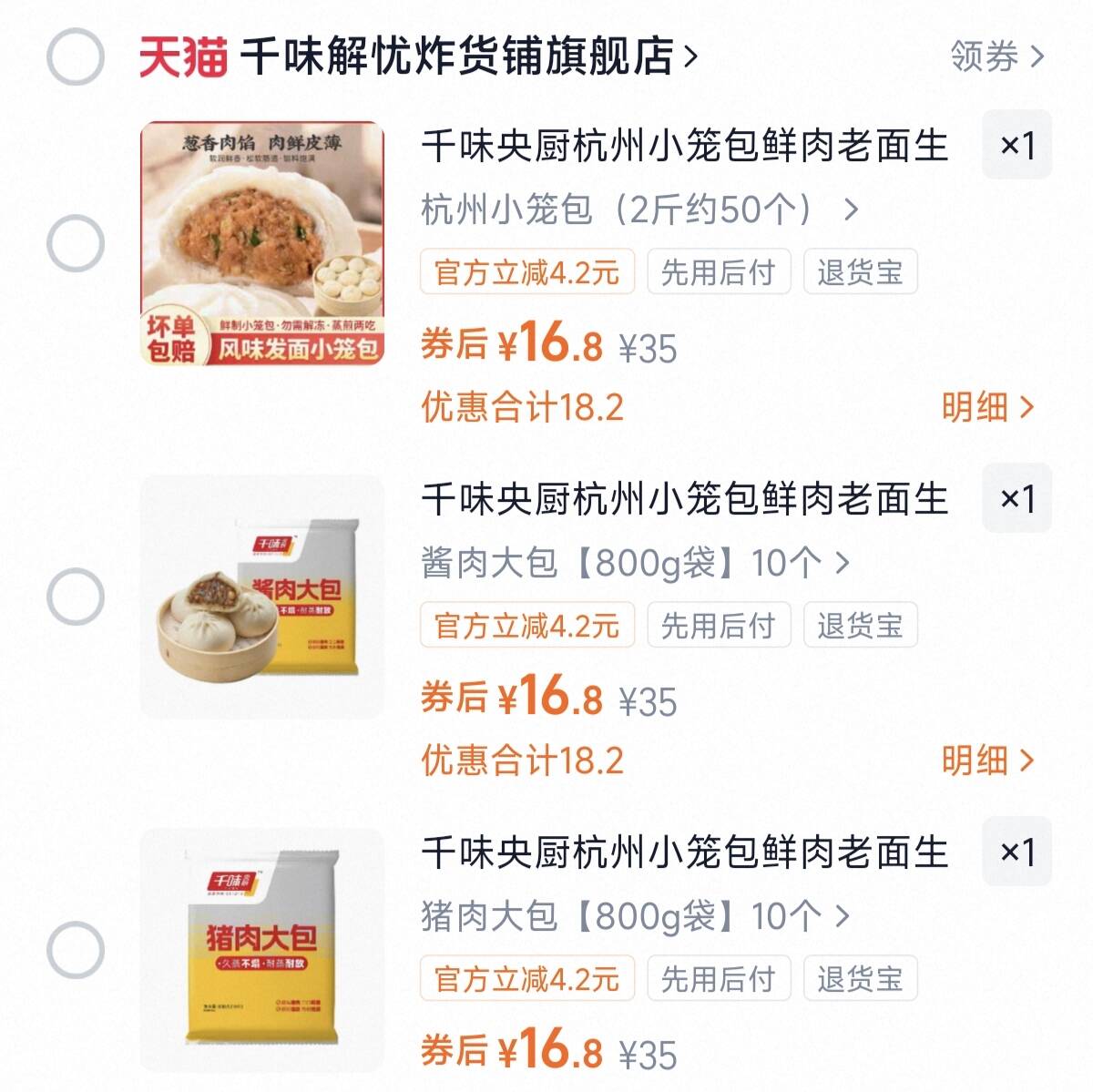 千味央厨杭州小笼包鲜肉老面生煎包子家用速冻早点食品猪肉大包子