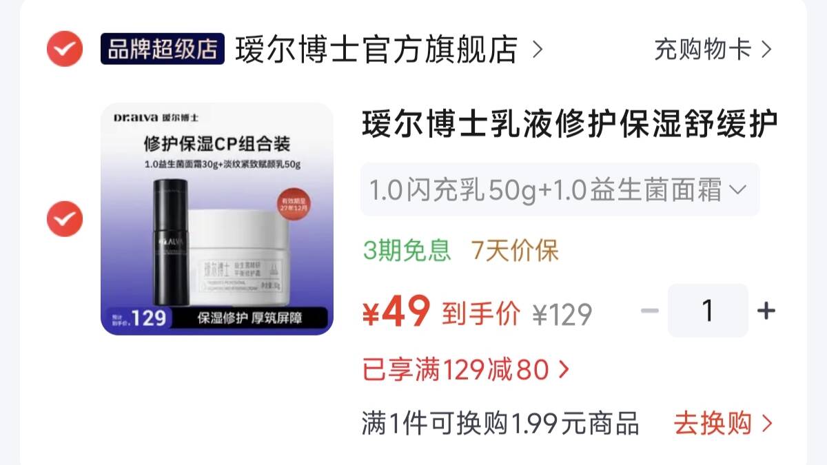 瑷尔博士 淡纹紧致液50g益生菌面霜30g元49元https://u.jd.com/4gfoVhT