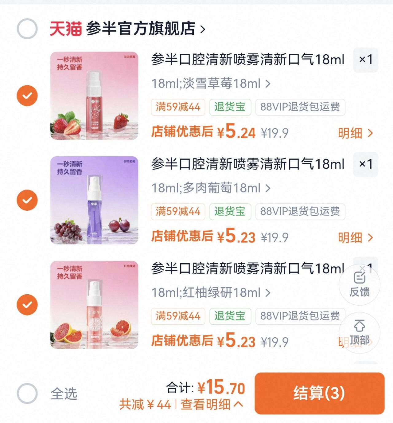 参半口腔清新喷雾清新口气18ml