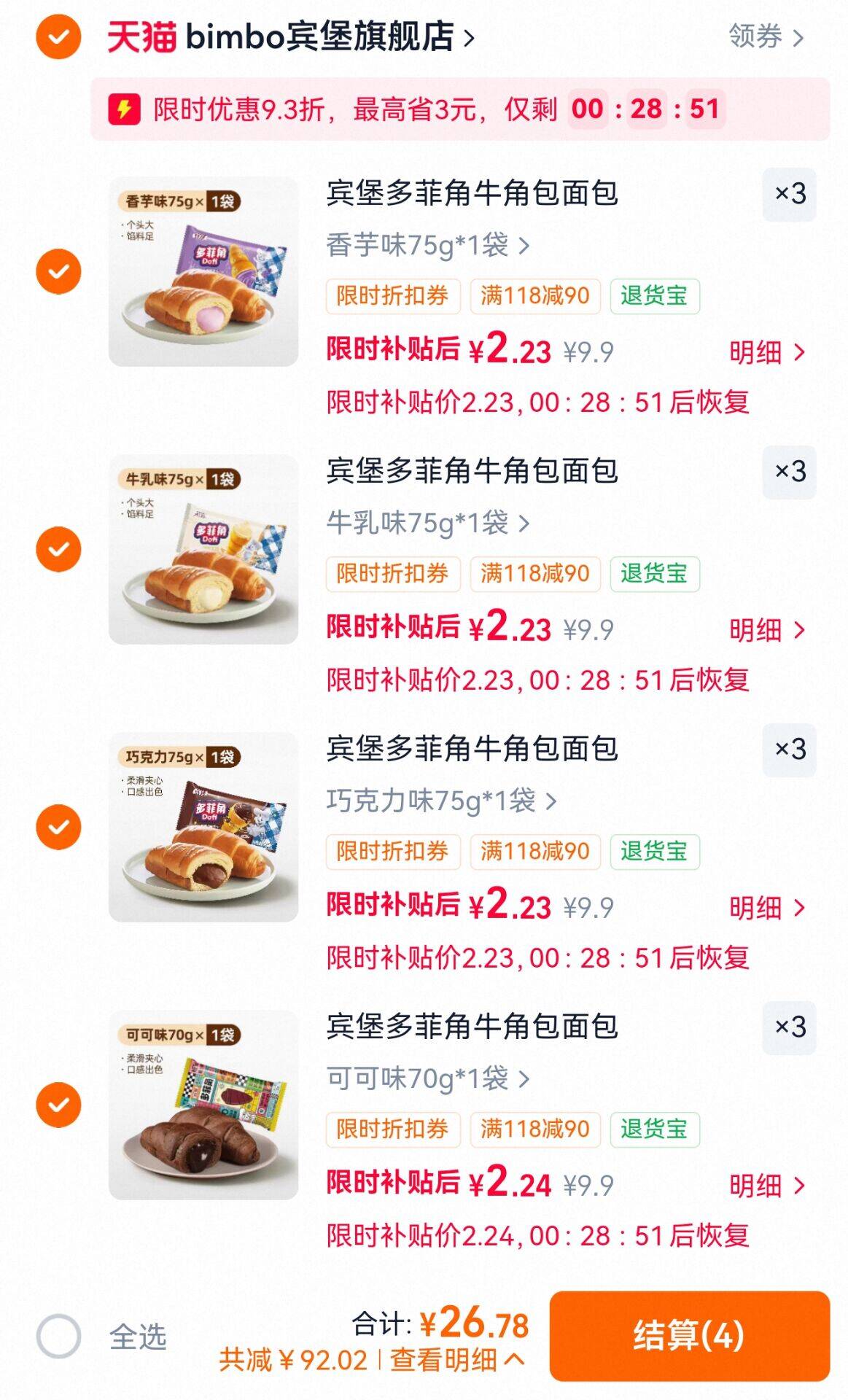 宾堡多菲角牛角包面包