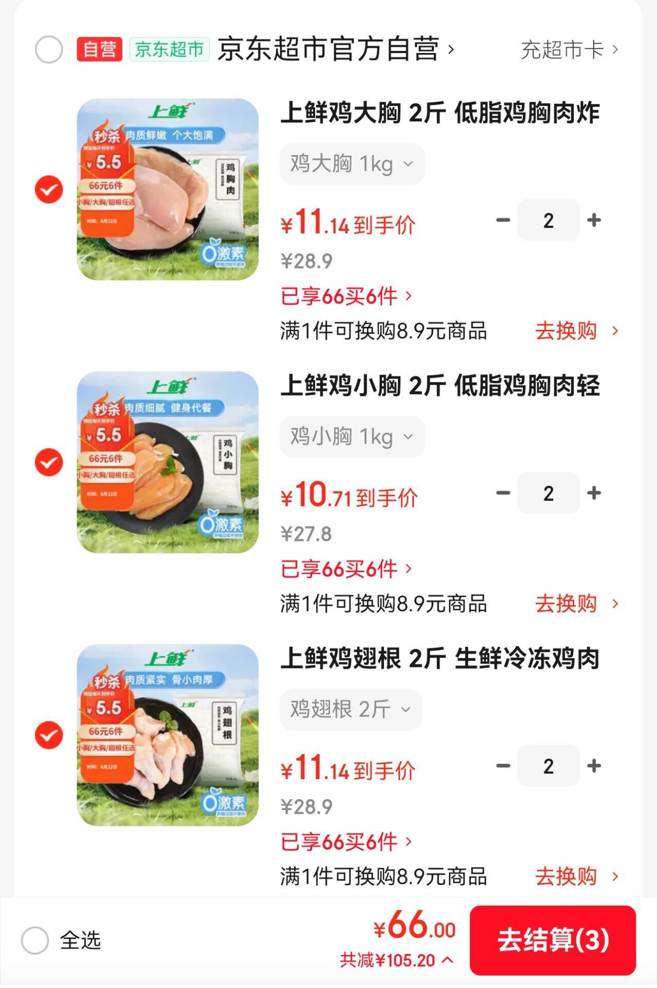 上鲜鸡翅根 2斤 生鲜冷冻鸡肉烤鸡翅鸡肉 低脂早餐鸡翅根
