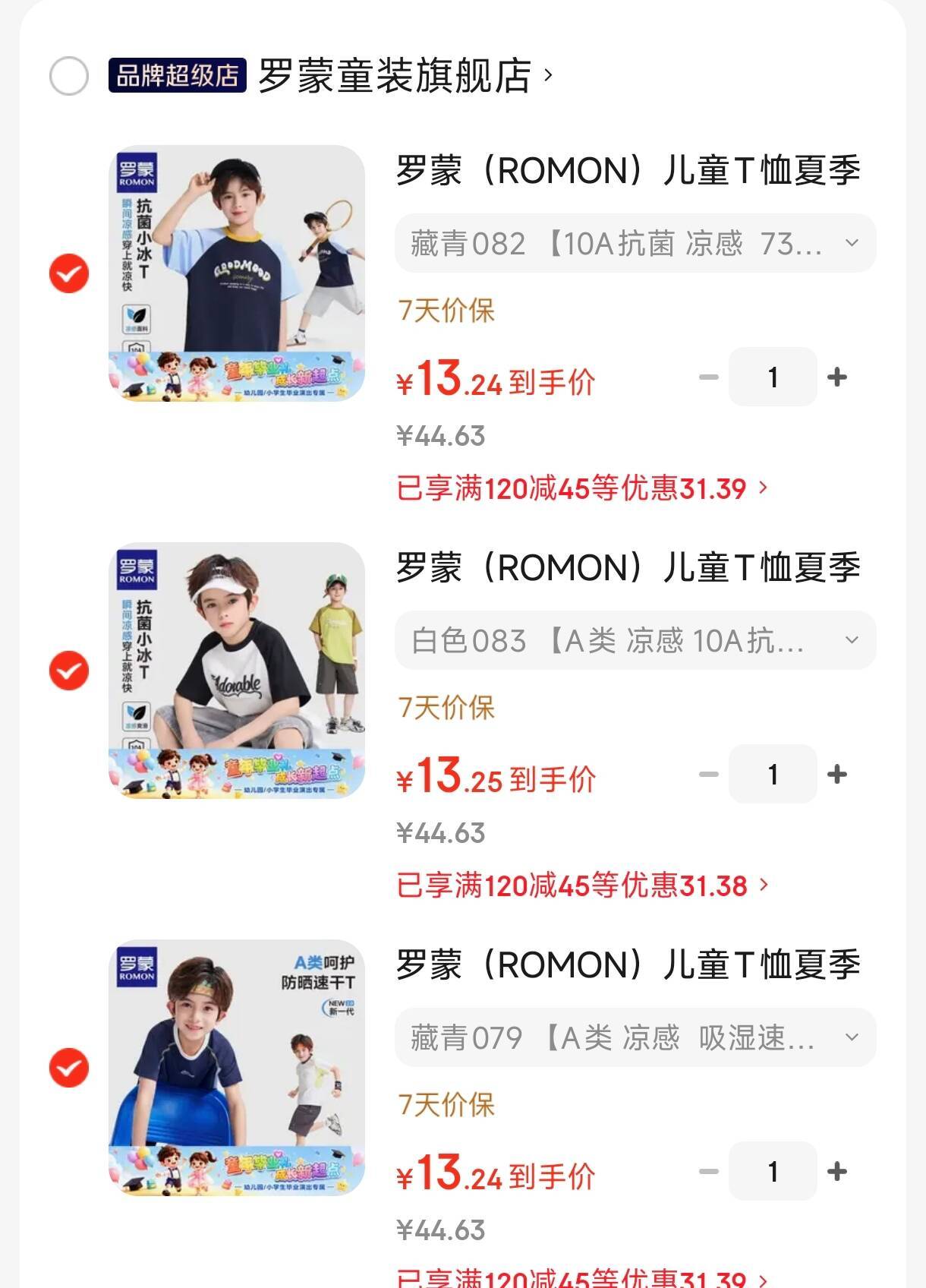 罗蒙（ROMON）儿童T恤夏季短袖休闲男童2026新款A类冰丝速干中大童背心上衣童装 白色076 【A类 凉感 10A抗菌 73%棉】 110