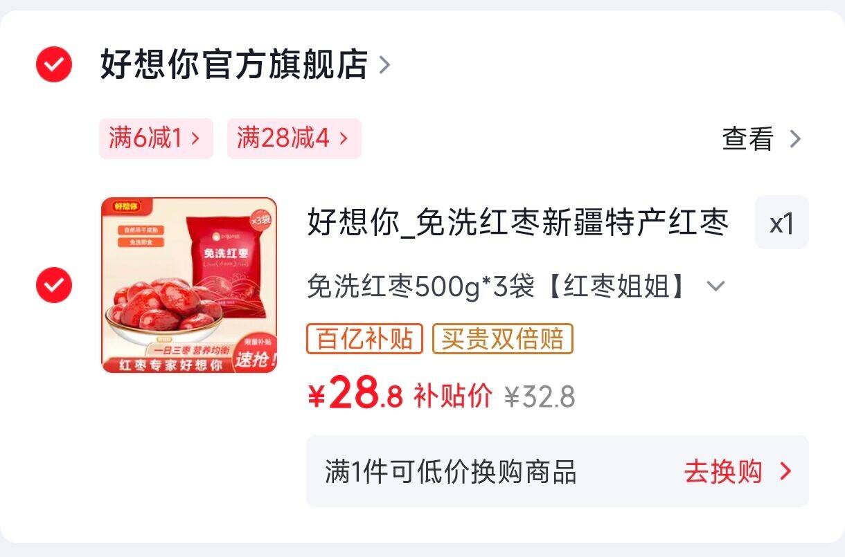 好想你_免洗红枣新疆特产红枣免洗枣灰枣蜜饯果干休闲零食食品煲汤煮粥 免洗红枣500g*3袋【红枣姐姐】