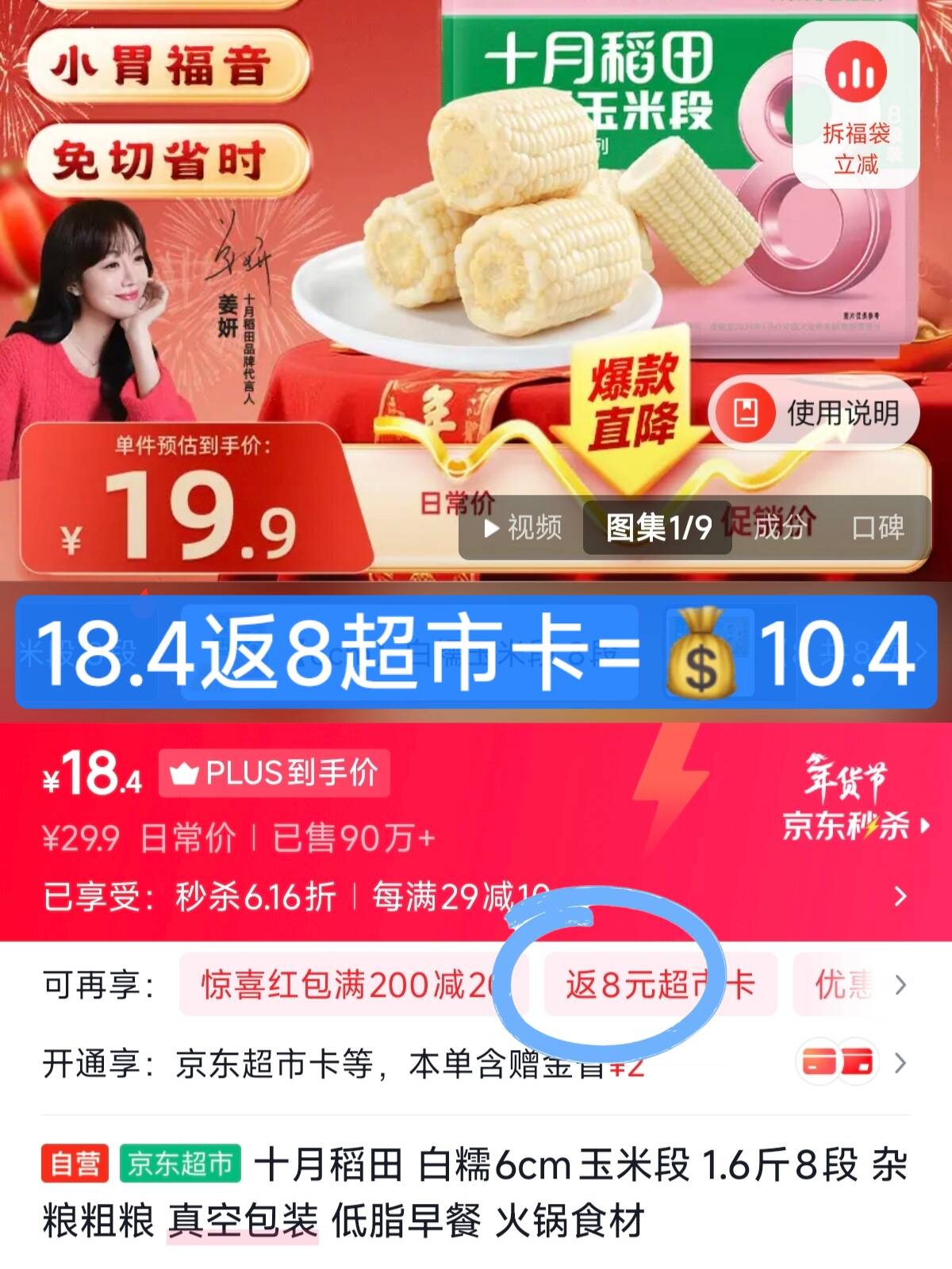 十月稻田 白糯6cm玉米段 1.6斤8段 杂粮粗粮 真空包装 低脂早餐 火锅食材